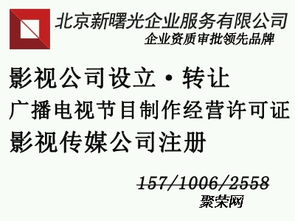 國際影視行業合作中的節目制作許可證轉讓與贈與 機遇、挑戰與合規路徑