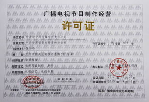 影視節(jié)目制作許可證 廣播電視節(jié)目制作經(jīng)營的關(guān)鍵準(zhǔn)入