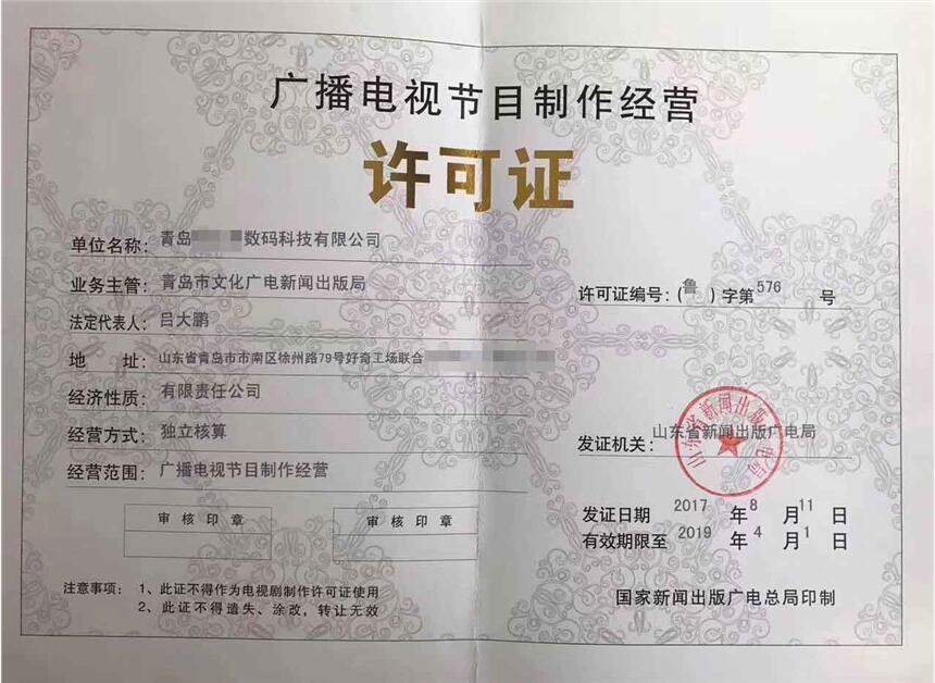 濰坊市廣播電視節(jié)目制作許可證與廣播電視節(jié)目制作經(jīng)營全解析